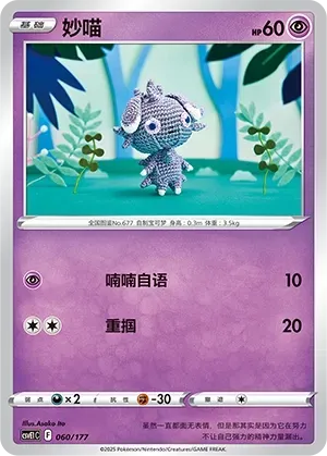 Espurr 060 Normal