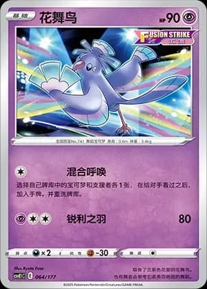 Oricorio 064