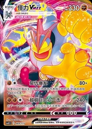 Machamp VMAX 069