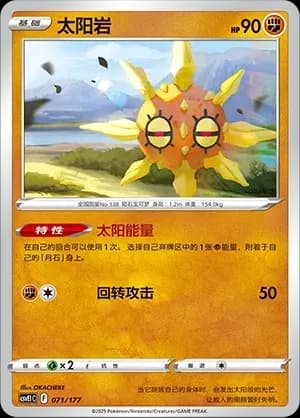 Solrock 071