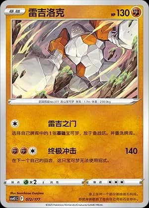 Regirock 072 Normal