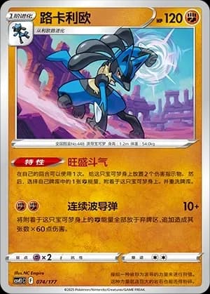 Lucario 074 Normal