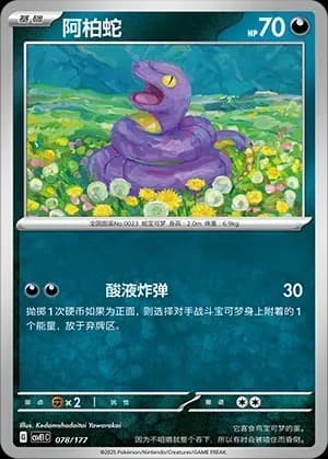 Ekans 078 Normal