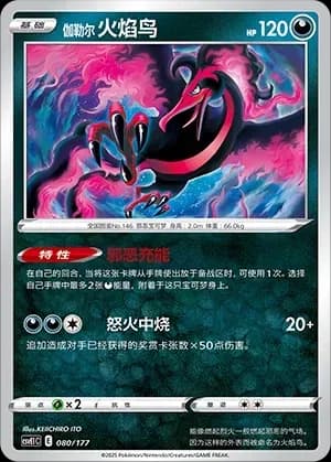 Galarian Moltres 080