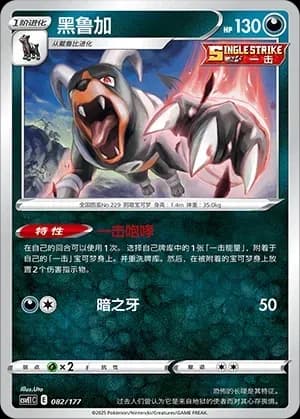 Houndoom 082