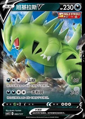 Tyranitar V 083 Normal