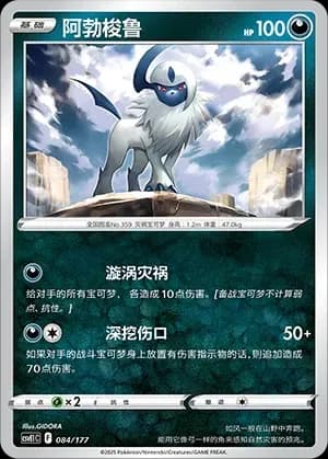 Absol 084