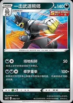 Single Strike Urshifu 086