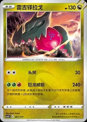 Regidrago 091