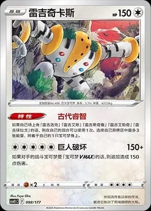 Regigigas 098