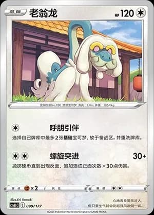 Drampa 099 Normal