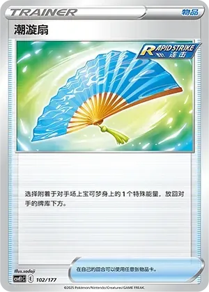Fan of Waves 102 Normal