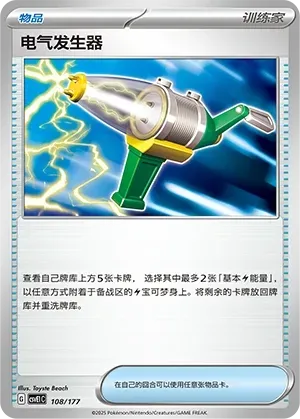 Electric Generator 108 Normal