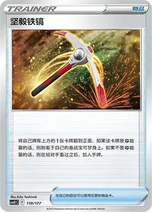 Gutsy Pickaxe 110 Normal