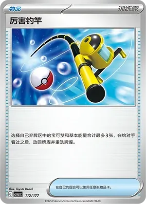 Super Rod 112 Normal