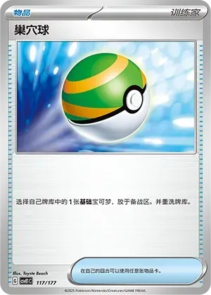 Nest Ball 117 Normal