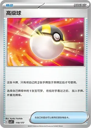 Ultra Ball 118