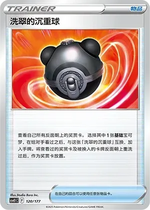 Hisuian Heavy Ball 120