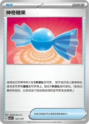 Rare Candy 121