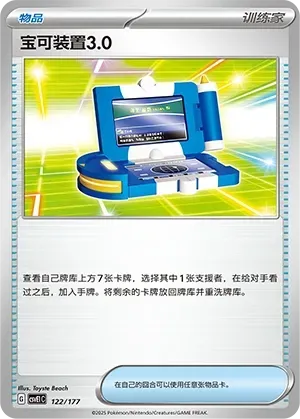 Pokégear 3.0 122 Normal