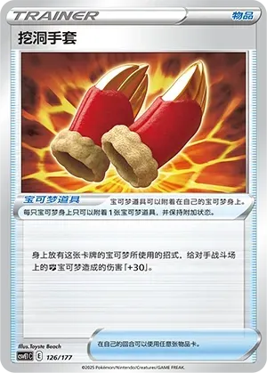 Digging Gloves 126