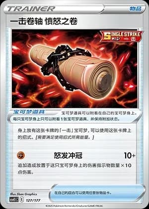Single Strike Scroll of Scorn 127