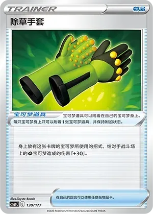 Weeding Gloves 130 Normal