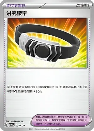 Choice Belt 131