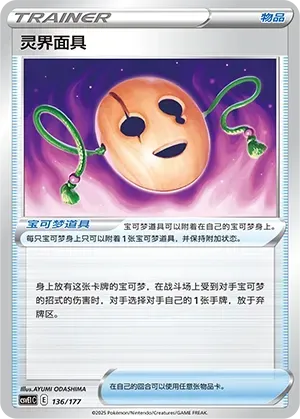 Spirit Mask 136 Normal
