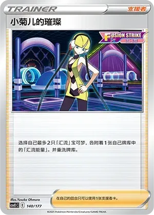 Elesa's Sparkle 140