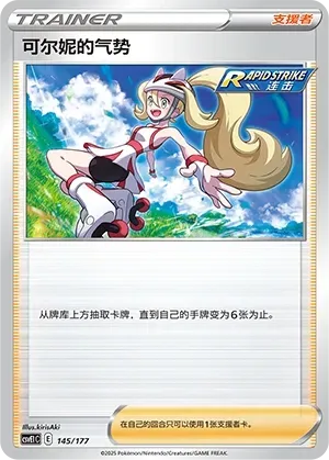 Korrina's Focus 145