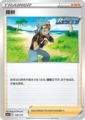 Brawly 155