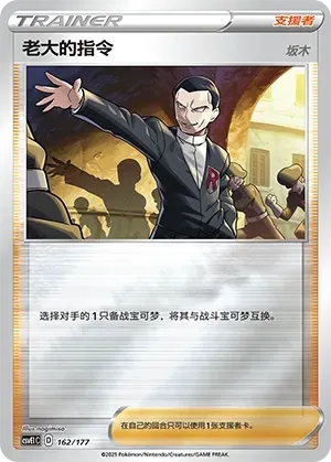 Boss's Orders [Giovanni] 162 Normal