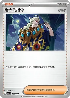Boss's Orders [Ghetsis] 163 Normal