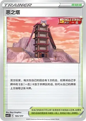 Tower of Darkness 165