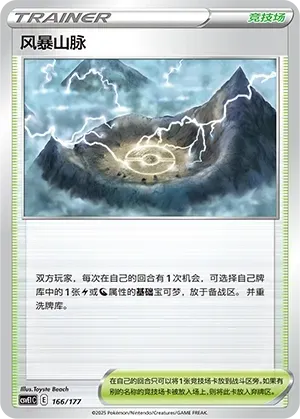 Stormy Mountains 166 Normal