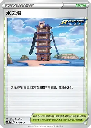 Tower of Waters 170