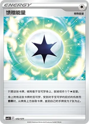 Gift Energy 172
