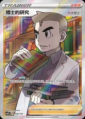 Professor's Research [Professor Oak] 178