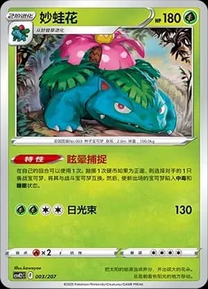 Venusaur 003 Normal
