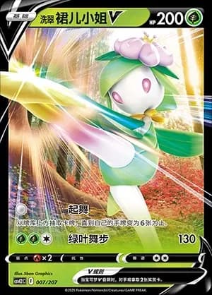 Hisuian Lilligant V 007 Normal