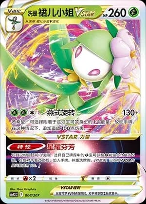 Hisuian Lilligant VSTAR 008 Normal