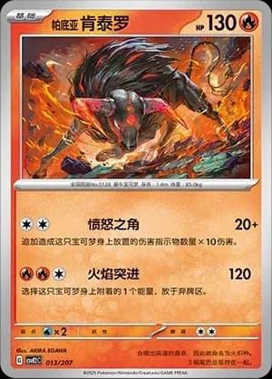 Paldean Tauros 013