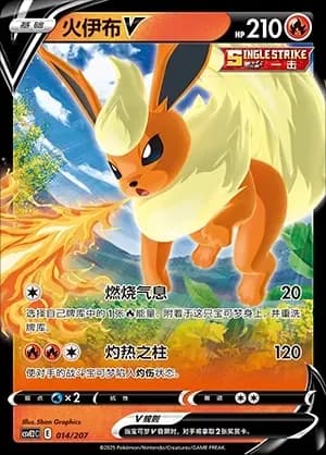 Flareon V 014