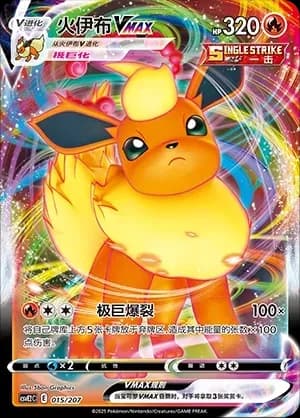 Flareon VMAX 015 Normal
