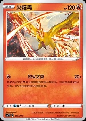Moltres 016 Normal