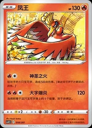 Ho-Oh 018