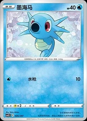 Horsea 026