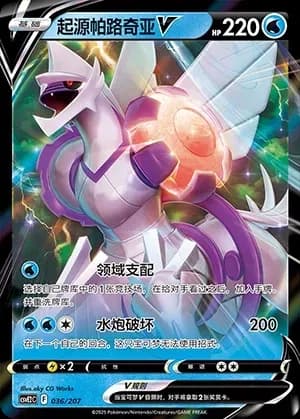 Origin Forme Palkia V 036 Normal