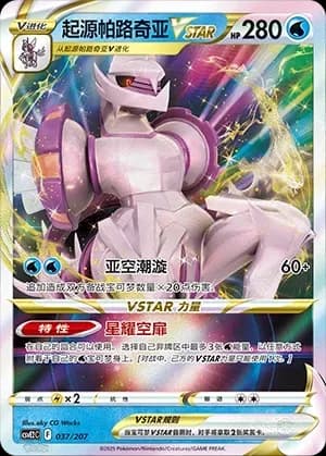 Origin Forme Palkia VSTAR 037